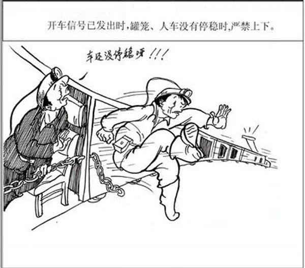 乘坐罐籠和斜井人車(chē)上下并應(yīng)注意些什么？